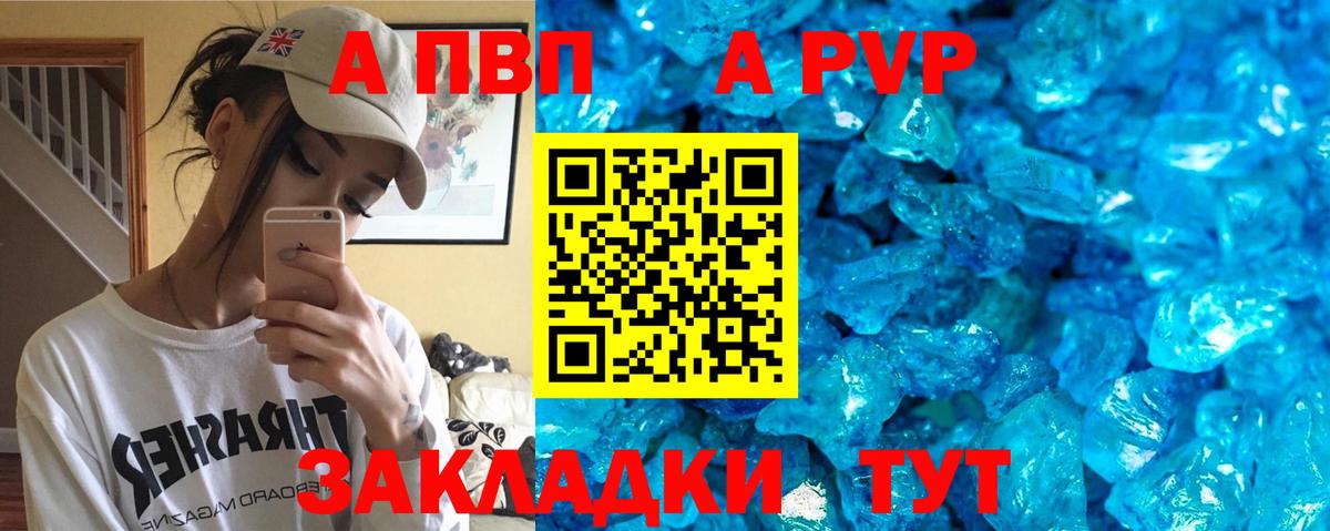 A PVP Crystall Бузулук