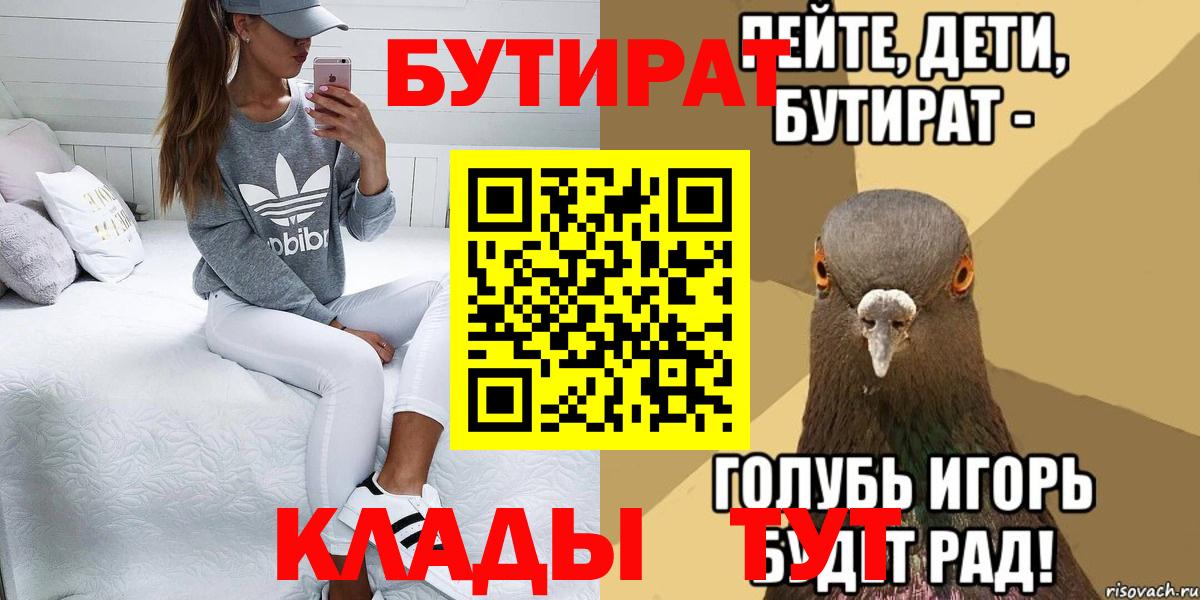 Бутират BDO Бузулук