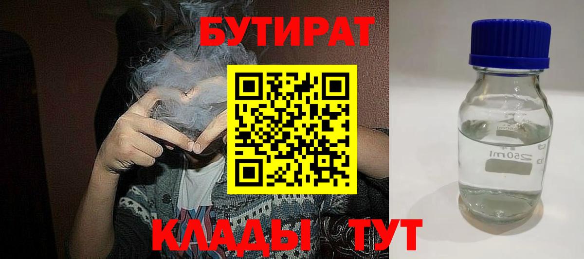 БУТИРАТ GHB  Бузулук  БУТИРАТ GHB 