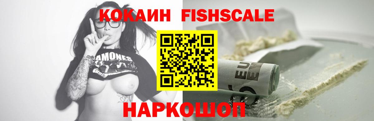 Кокаин Эквадор  COCAIN  Бузулук  Вход с VPN  где продают наркотики  КОКАИН FishScale 