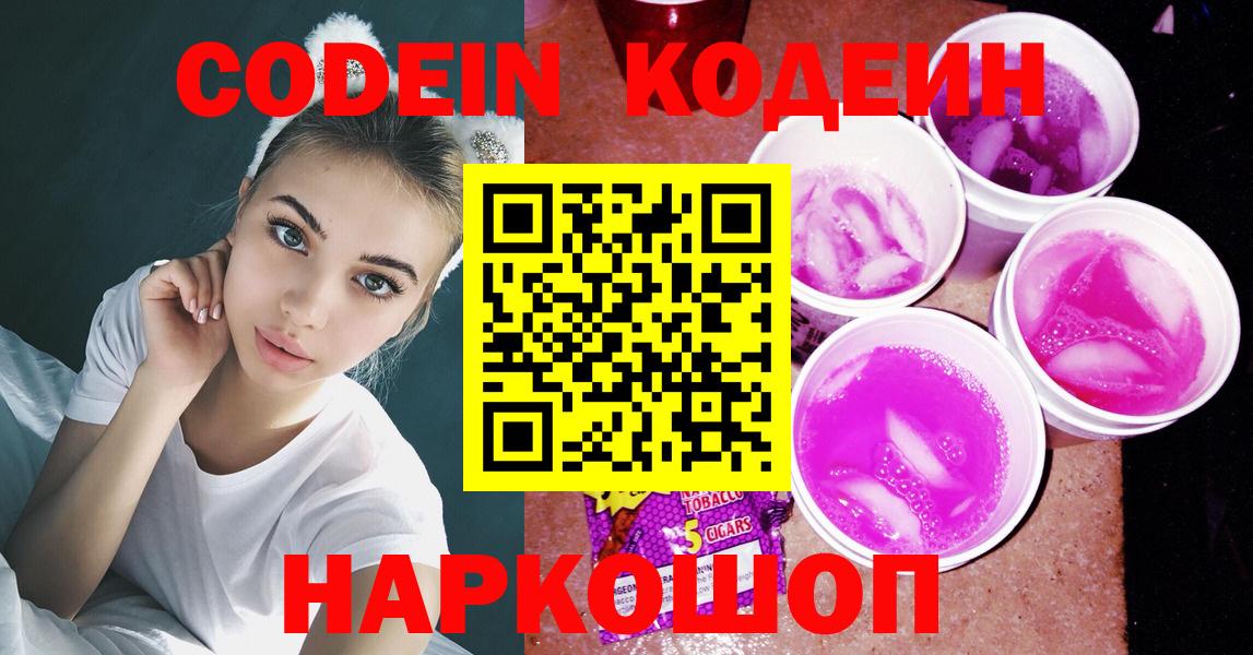 Codein напиток Lean (лин) Бузулук