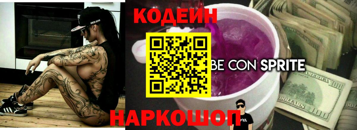 Codein напиток Lean (лин)  Кодеин Purple Drank  Бузулук 