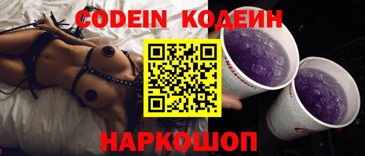 Бузулук  Кодеиновый сироп Lean напиток Lean (лин)  Вход с VPN 