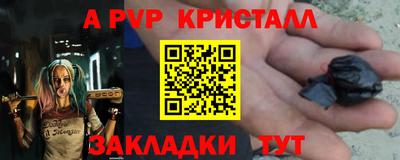 альфа пвп Бийск