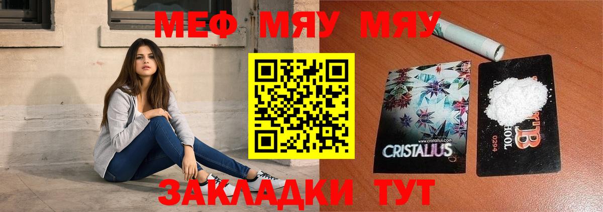 Меф мяу мяу кристаллы Бузулук