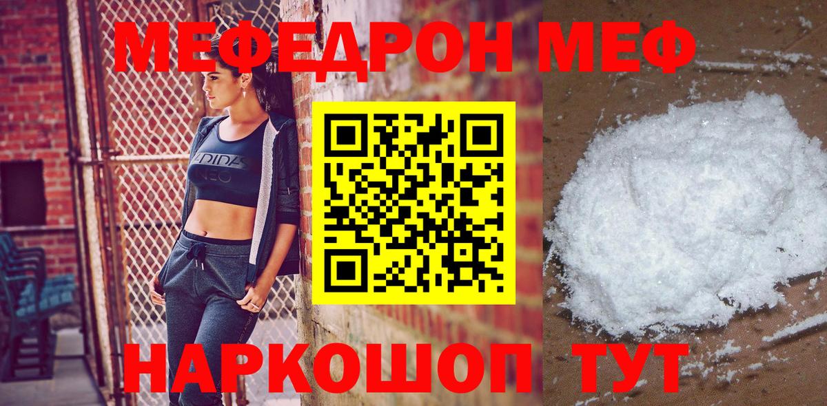 МЕФ кристаллы Бузулук