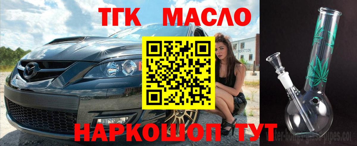 ТГК гашишное масло Бузулук